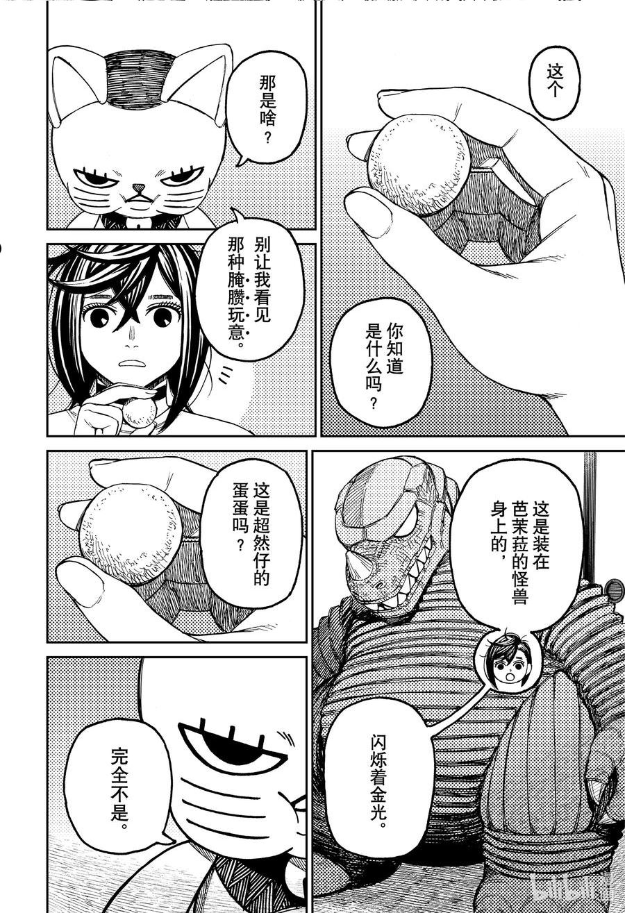 当哒当动画漫画,第79话 这家伙究竟是何人4图