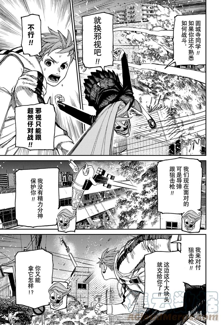 当哒当在线看漫画,第80话 遇到了危险的家伙215图