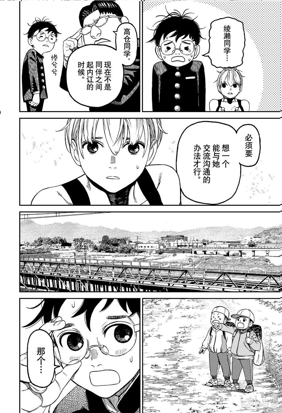 当哒当漫画免费下拉式漫画,第72话 谁来帮我翻译6图