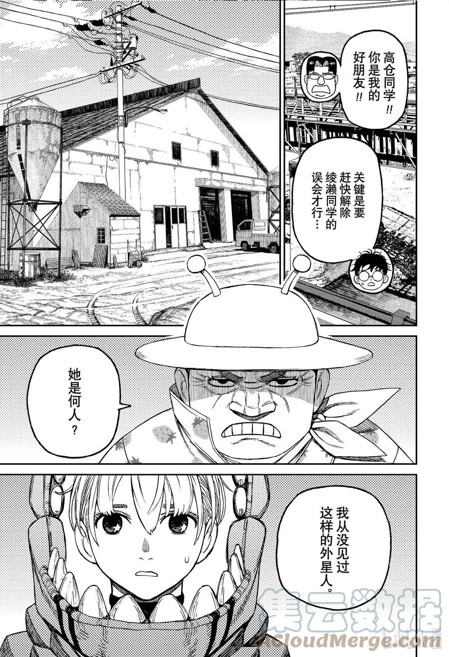 当哒当漫画免费下拉式漫画,第72话 谁来帮我翻译9图