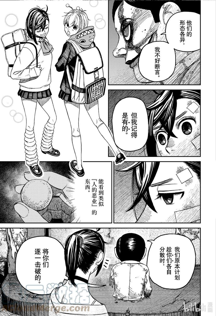 当哒当在线看漫画,第86话 想要早点回家13图