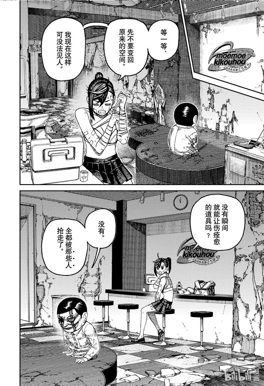 当哒当在线看漫画,第86话 想要早点回家8图