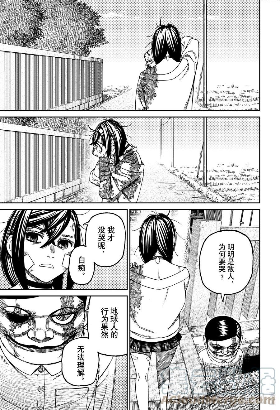 当哒当动画漫画,第88话 间谍17图