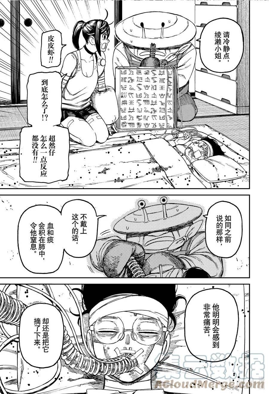 当哒当漫画,第89话 吵架13图