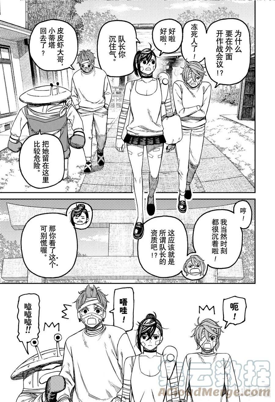 当哒当漫画,第89话 吵架15图