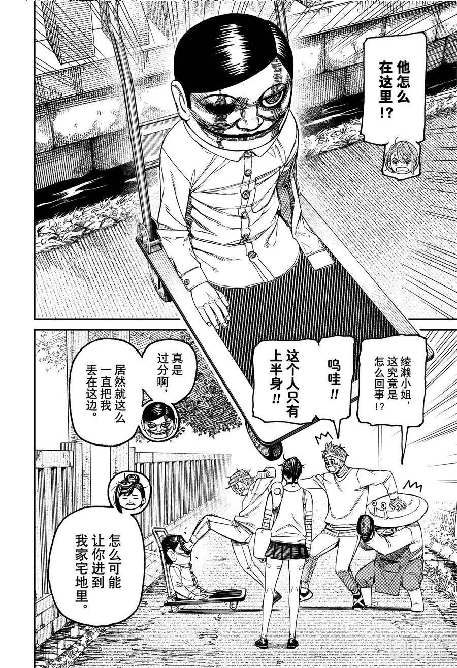 当哒当漫画,第89话 吵架16图