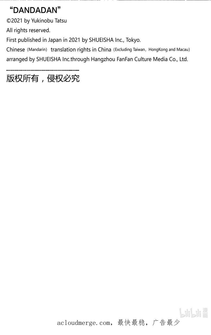 当哒当漫画,第89话 吵架22图