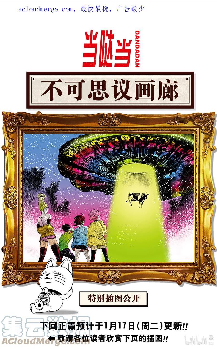 超自然武装当哒当漫画解说漫画,特别插图 不可思议画廊1图