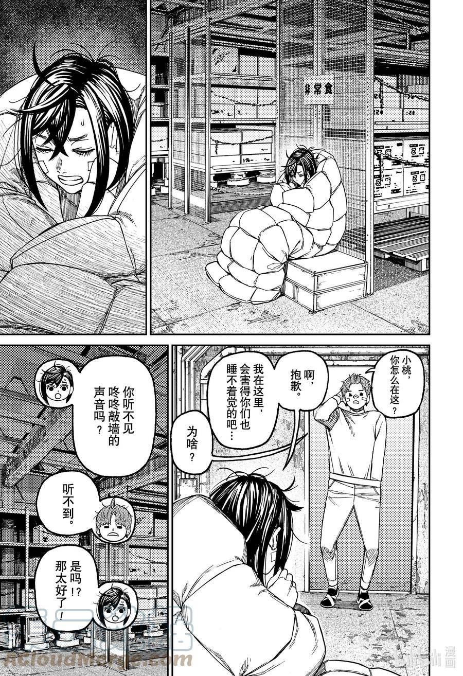 当哒当免费阅读漫画,第92话 无法入眠11图