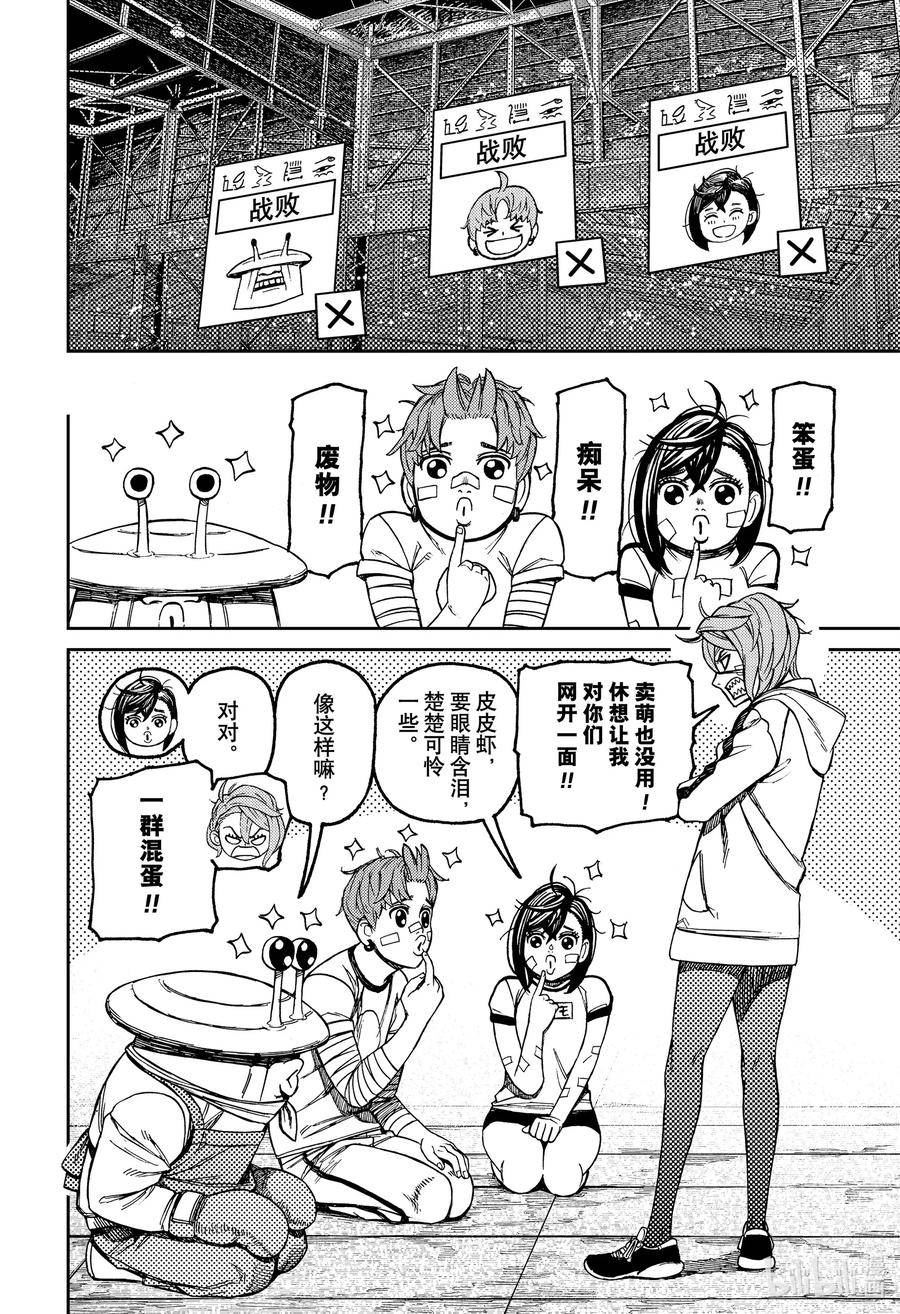 当哒当免费阅读漫画,第92话 无法入眠4图