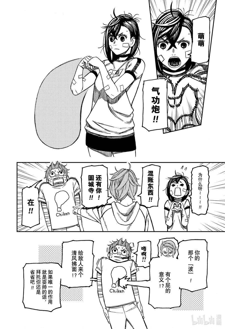 当哒当免费阅读漫画,第92话 无法入眠6图