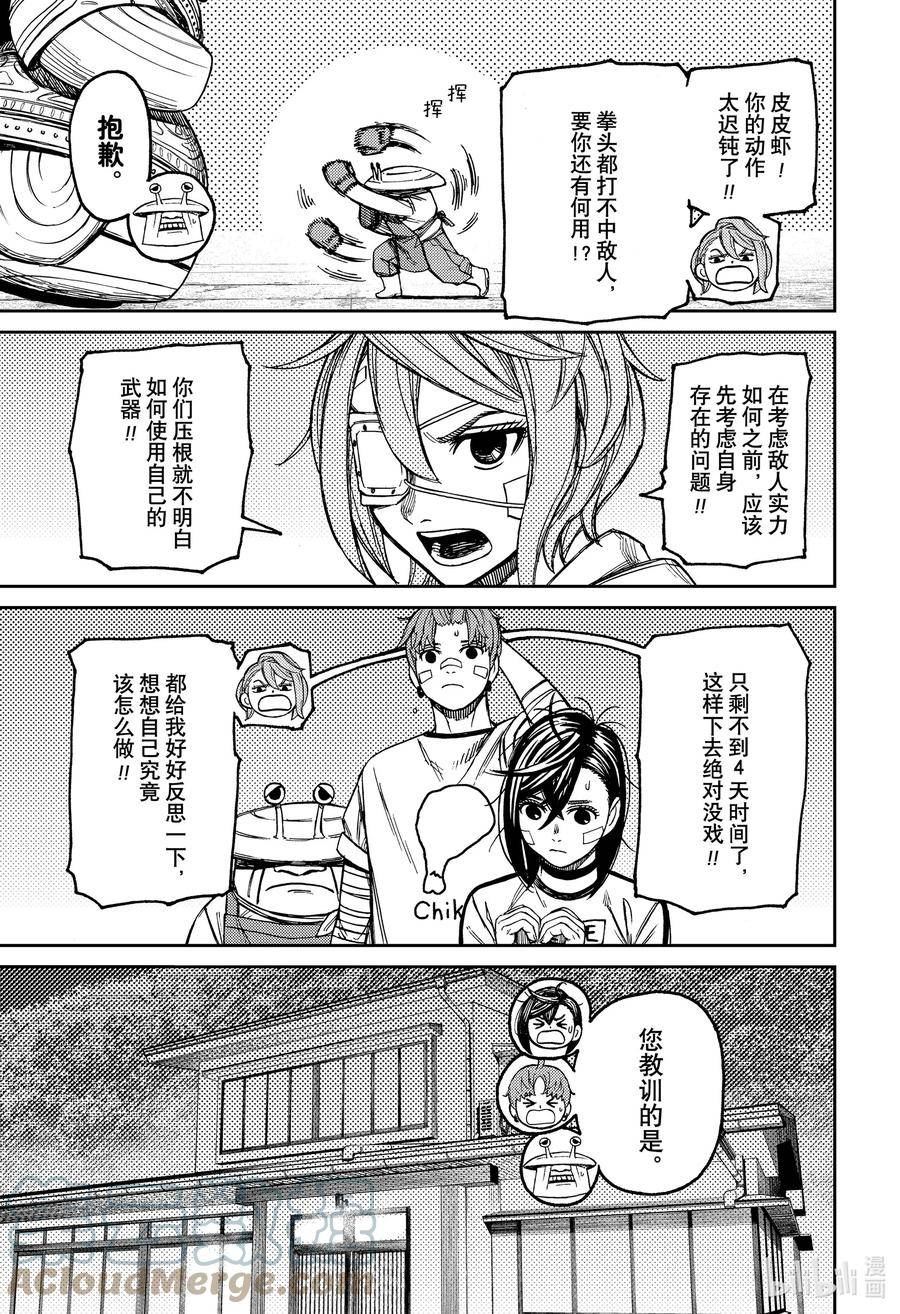 当哒当免费阅读漫画,第92话 无法入眠7图