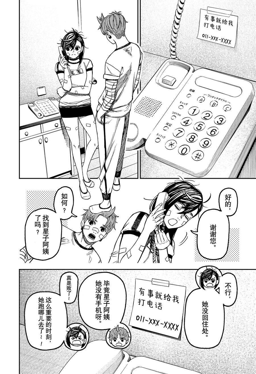 当哒当免费阅读漫画,第92话 无法入眠8图