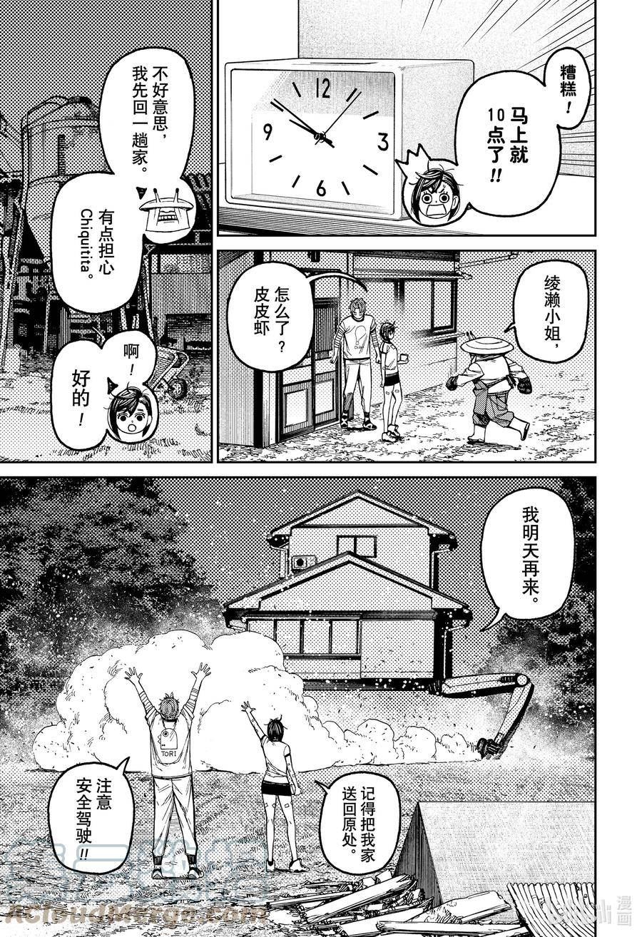 当哒当免费阅读漫画,第92话 无法入眠9图