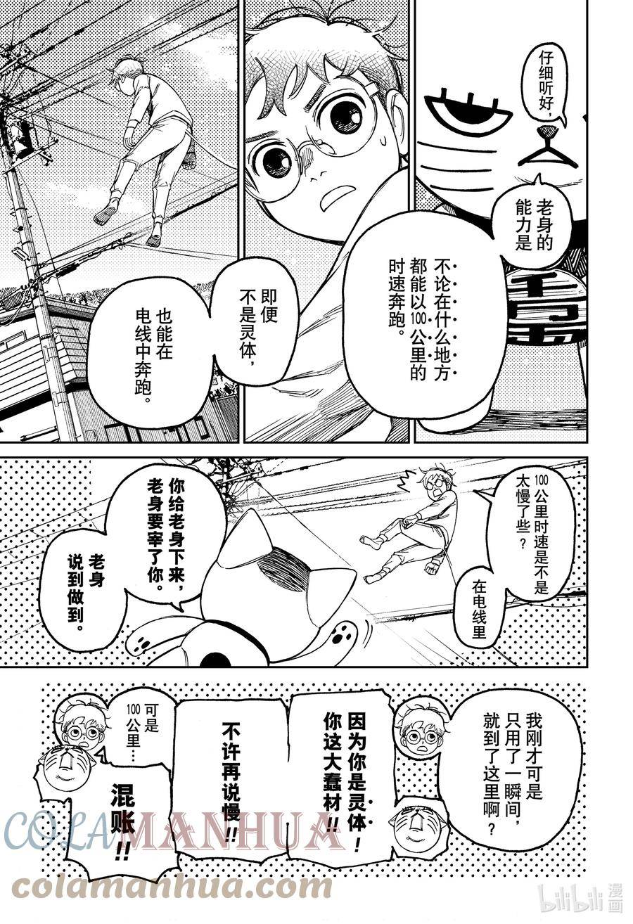 当哒当漫画,第94话 请教给我回到身体的方法13图