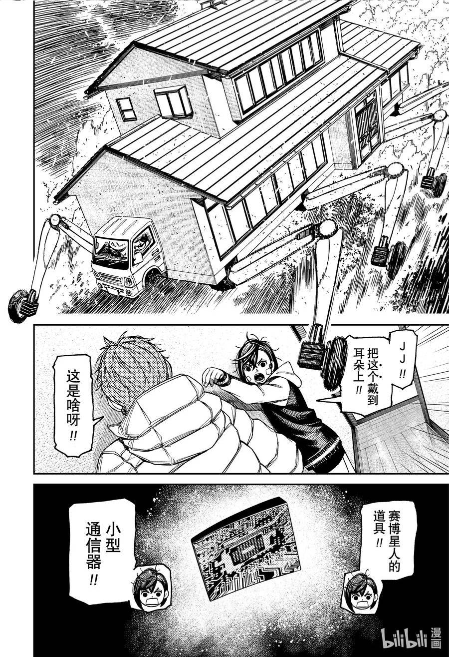 当哒当漫画,第95话 决战日10图