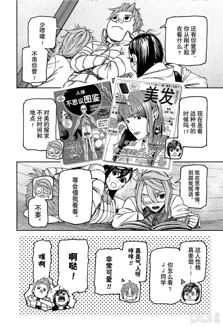 当哒当漫画,第95话 决战日14图