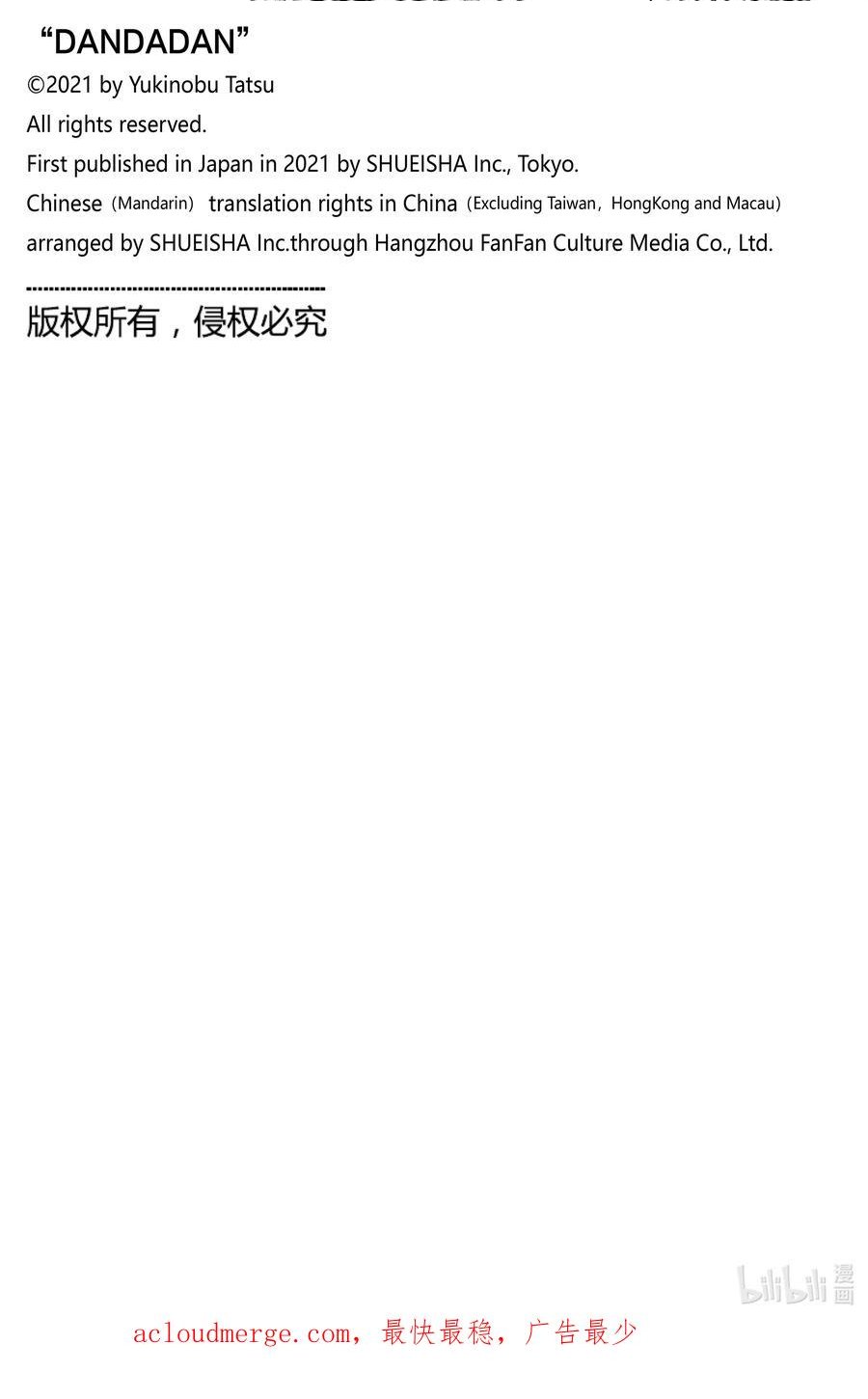 当哒当漫画,第95话 决战日22图