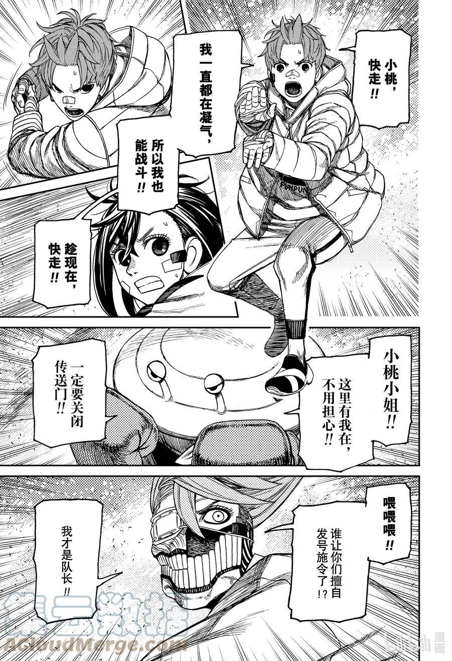 超自然武装当哒当漫画解说漫画,第96话 干劲11图