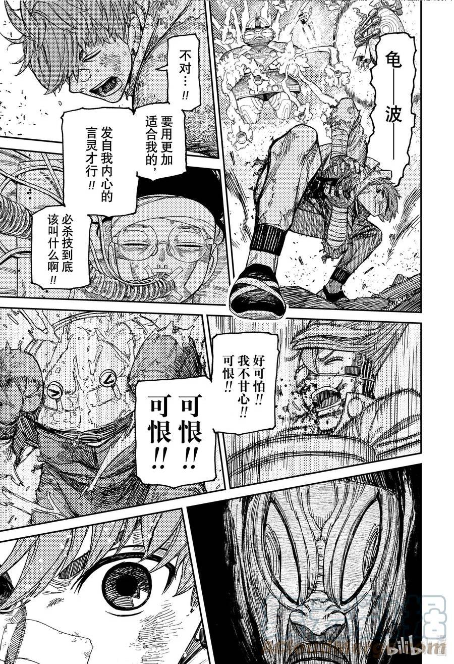 当哒当 在线观看免费版漫画,第97话 取什么名字17图