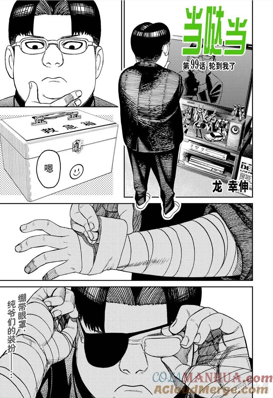 超自然武装当哒当漫画解说漫画,第99话 轮到我了1图