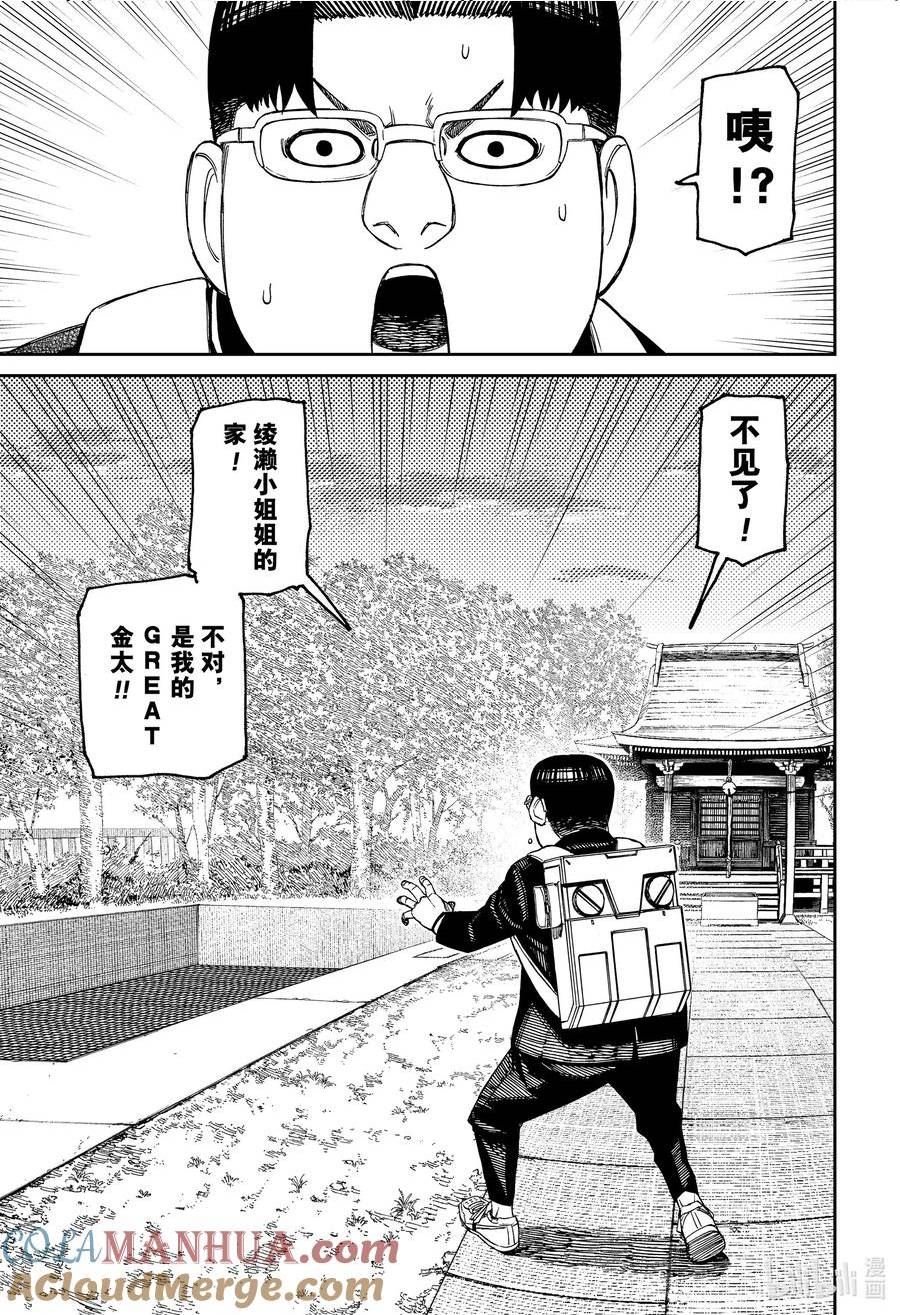 超自然武装当哒当漫画解说漫画,第99话 轮到我了15图