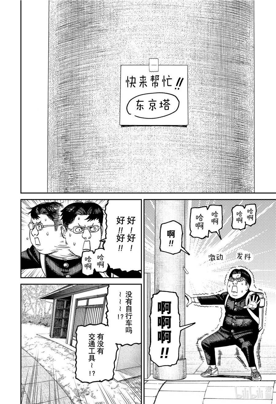 超自然武装当哒当漫画解说漫画,第99话 轮到我了18图