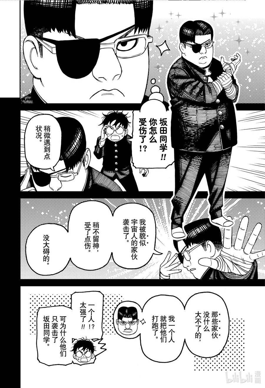 超自然武装当哒当漫画解说漫画,第99话 轮到我了2图