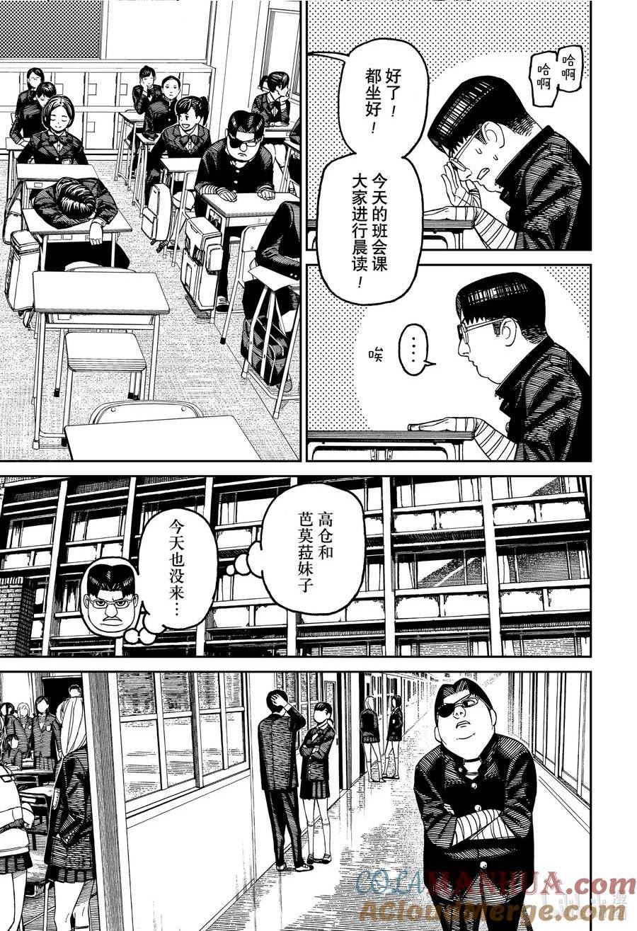 超自然武装当哒当漫画解说漫画,第99话 轮到我了5图