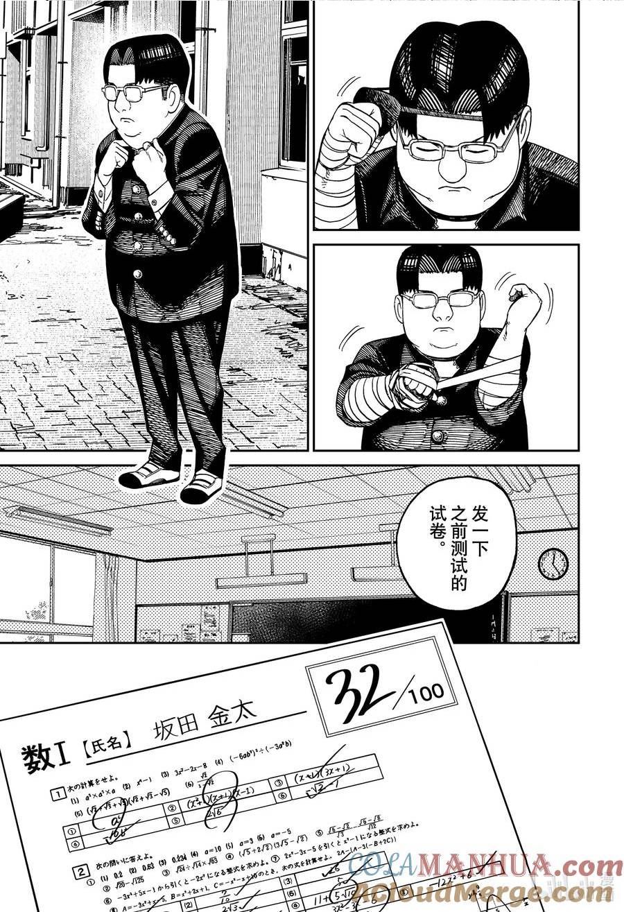 超自然武装当哒当漫画解说漫画,第99话 轮到我了7图