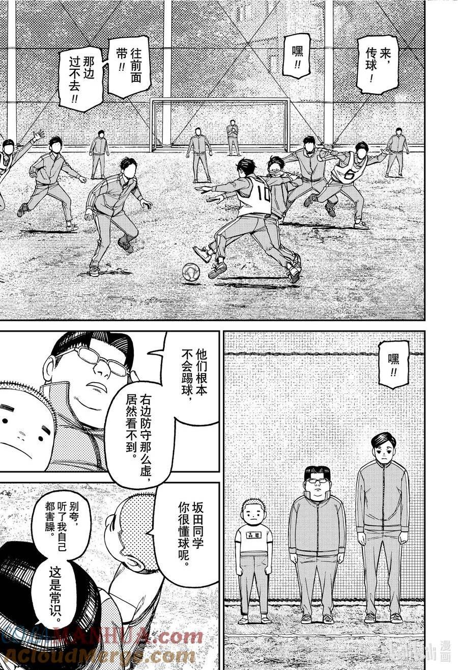 超自然武装当哒当漫画解说漫画,第99话 轮到我了9图