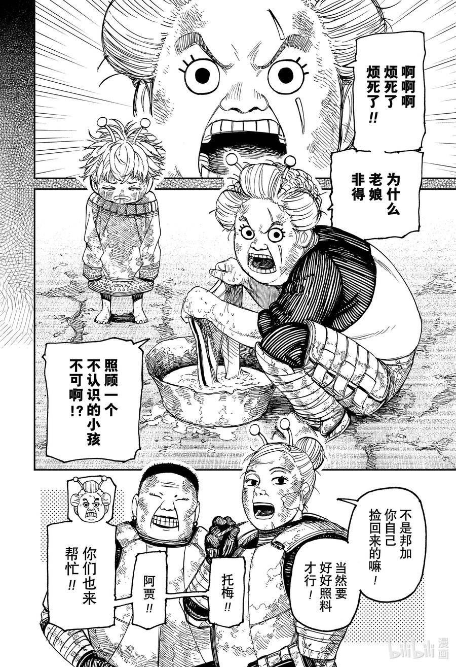 当哒当漫画,第101话 芭莫菈16图