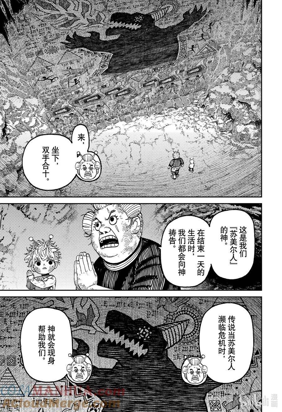 当哒当漫画,第101话 芭莫菈21图