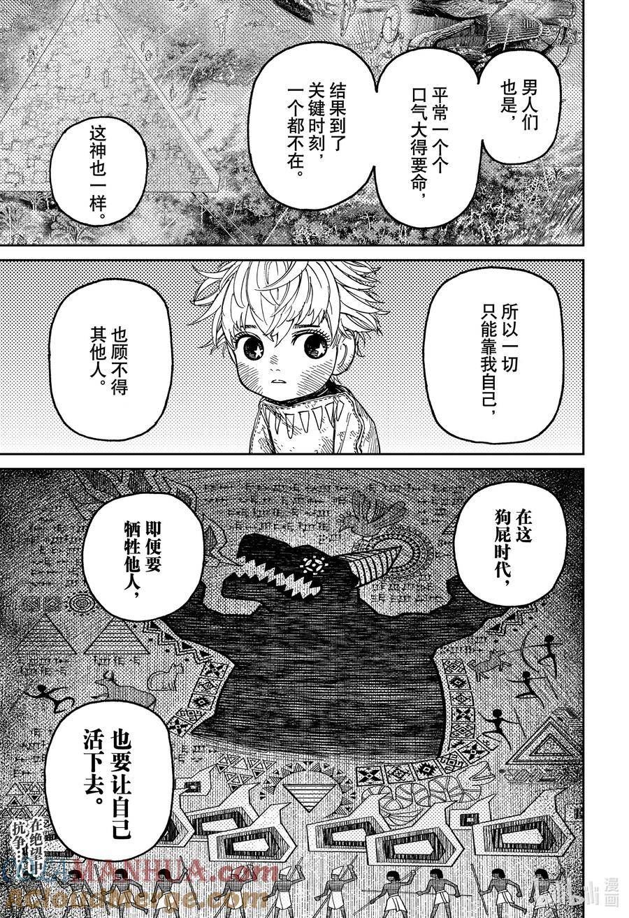 当哒当漫画,第101话 芭莫菈23图