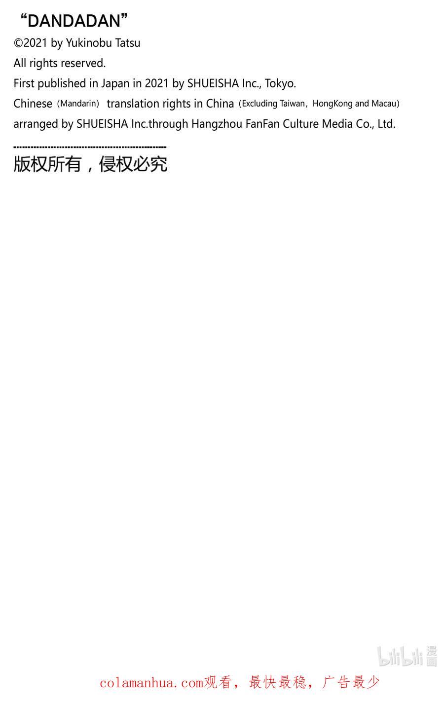 当哒当漫画,第101话 芭莫菈24图