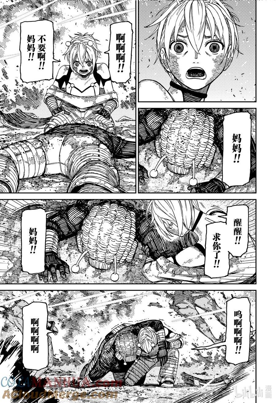 当哒当漫画,第104话 芭莫菈411图