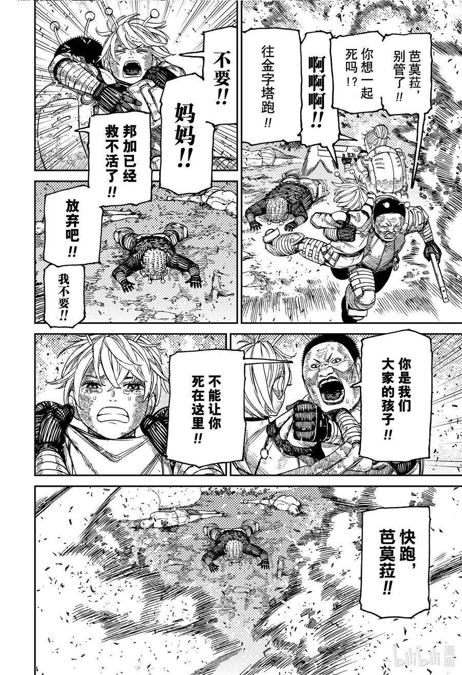 当哒当漫画,第104话 芭莫菈412图