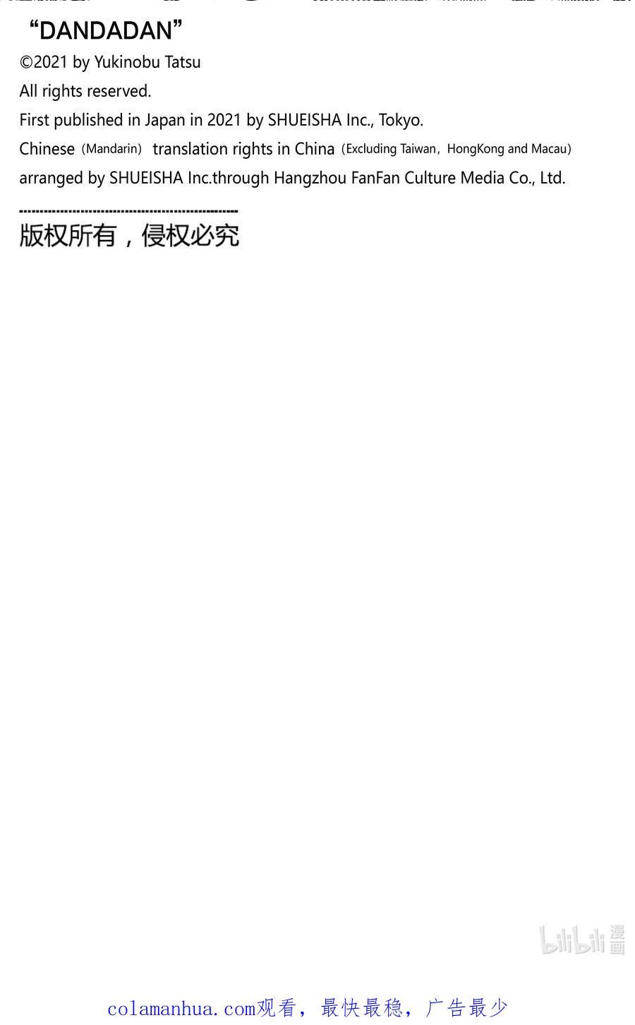 当哒当漫画,第104话 芭莫菈422图