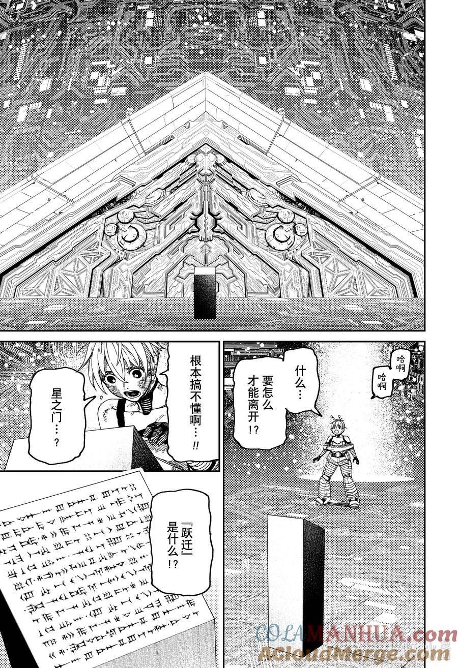 当哒当漫画免费下拉式漫画,第105话 邦加13图