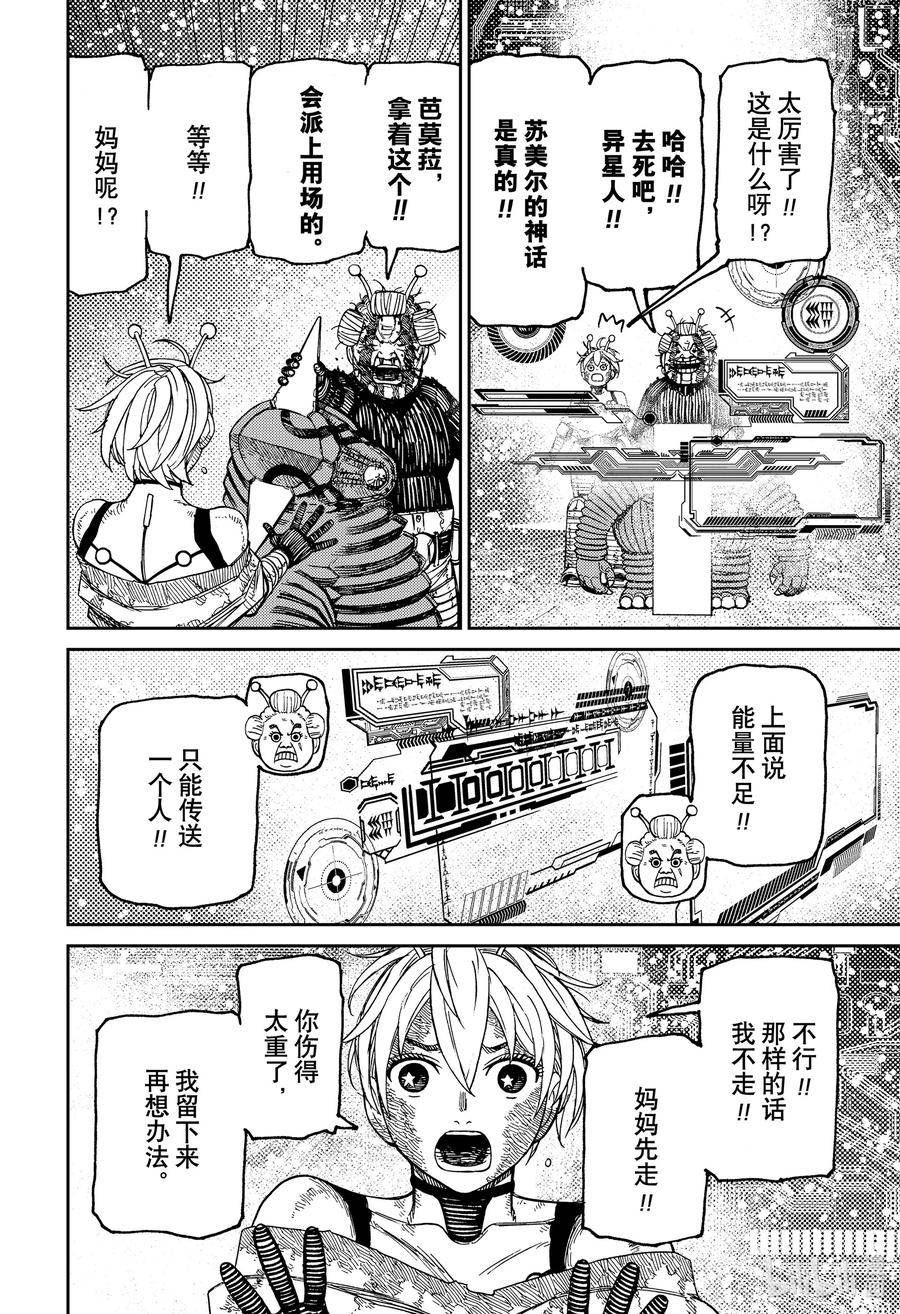 当哒当漫画免费下拉式漫画,第105话 邦加16图