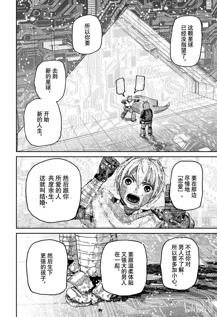 当哒当漫画免费下拉式漫画,第105话 邦加18图