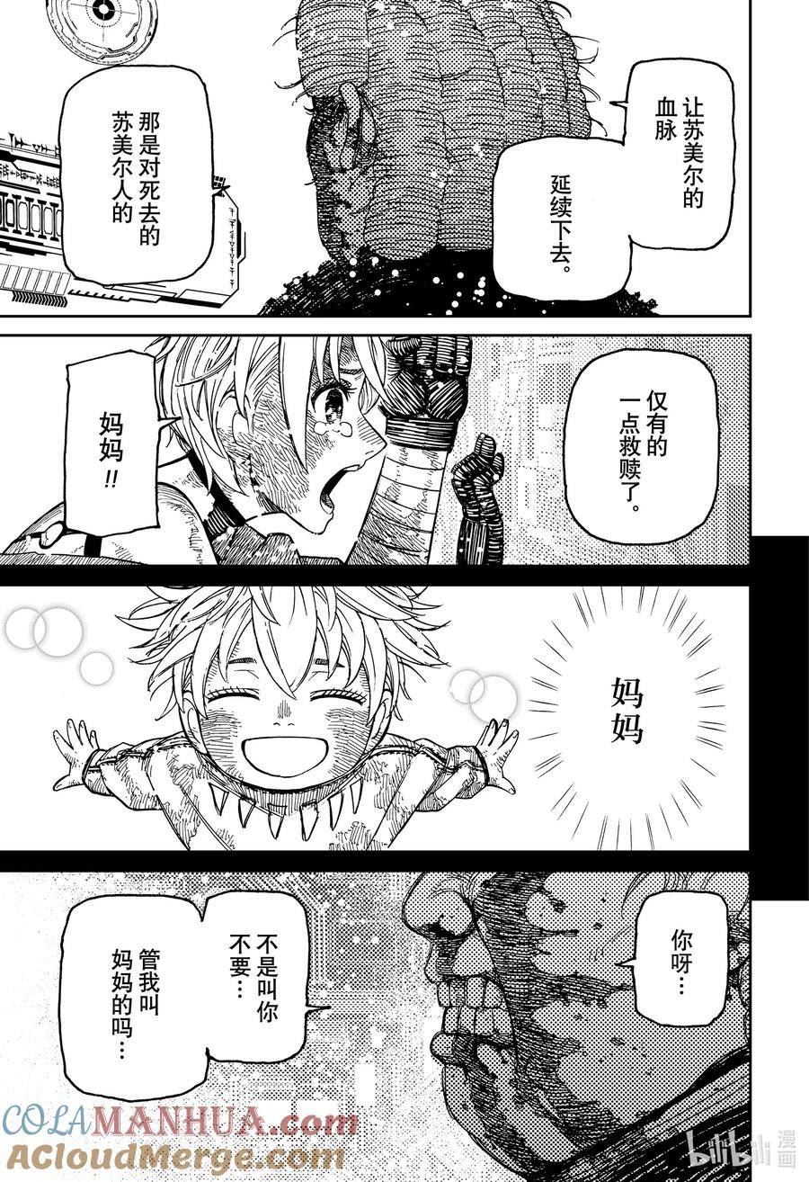 当哒当漫画免费下拉式漫画,第105话 邦加19图