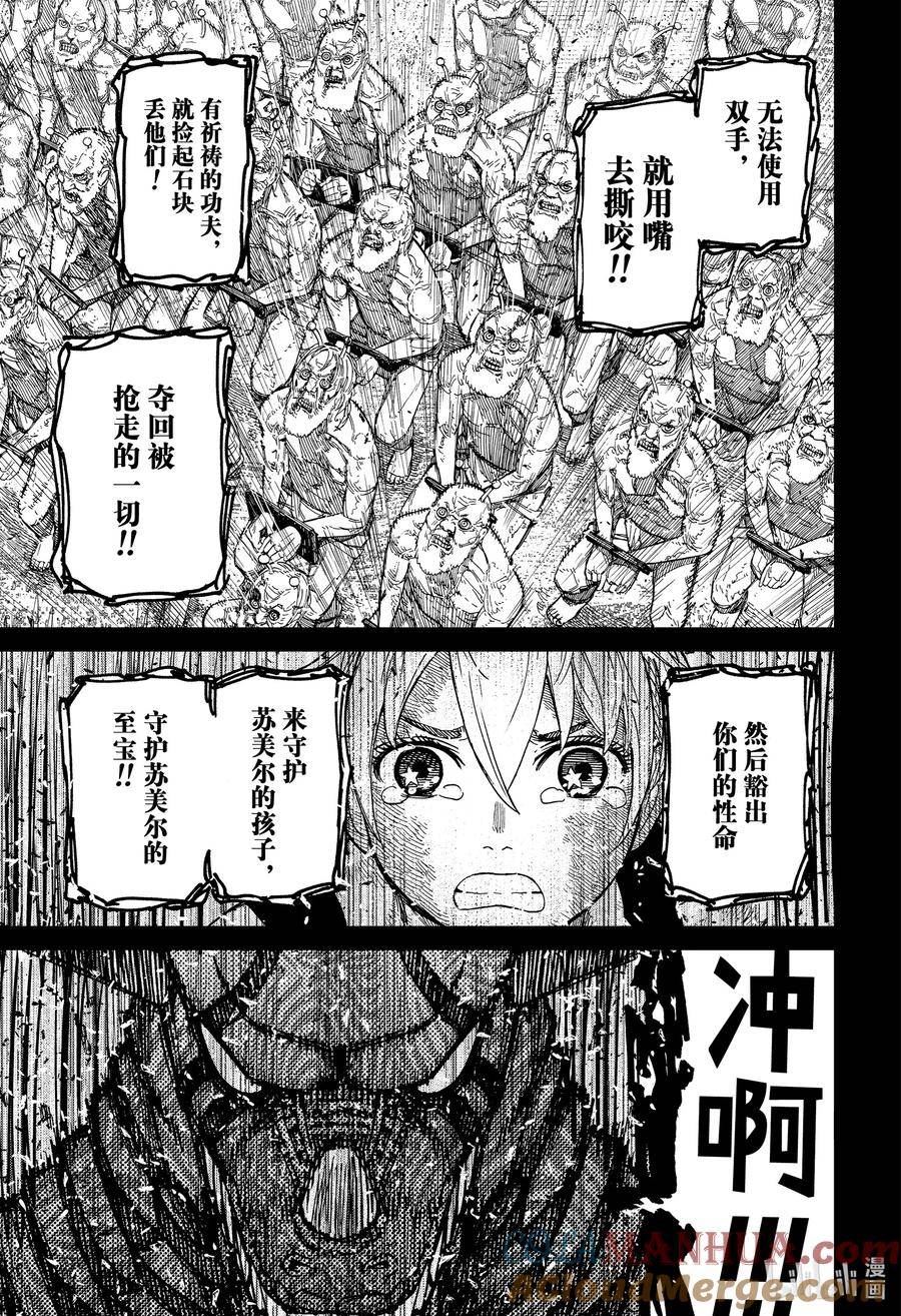 当哒当漫画免费下拉式漫画,第105话 邦加7图