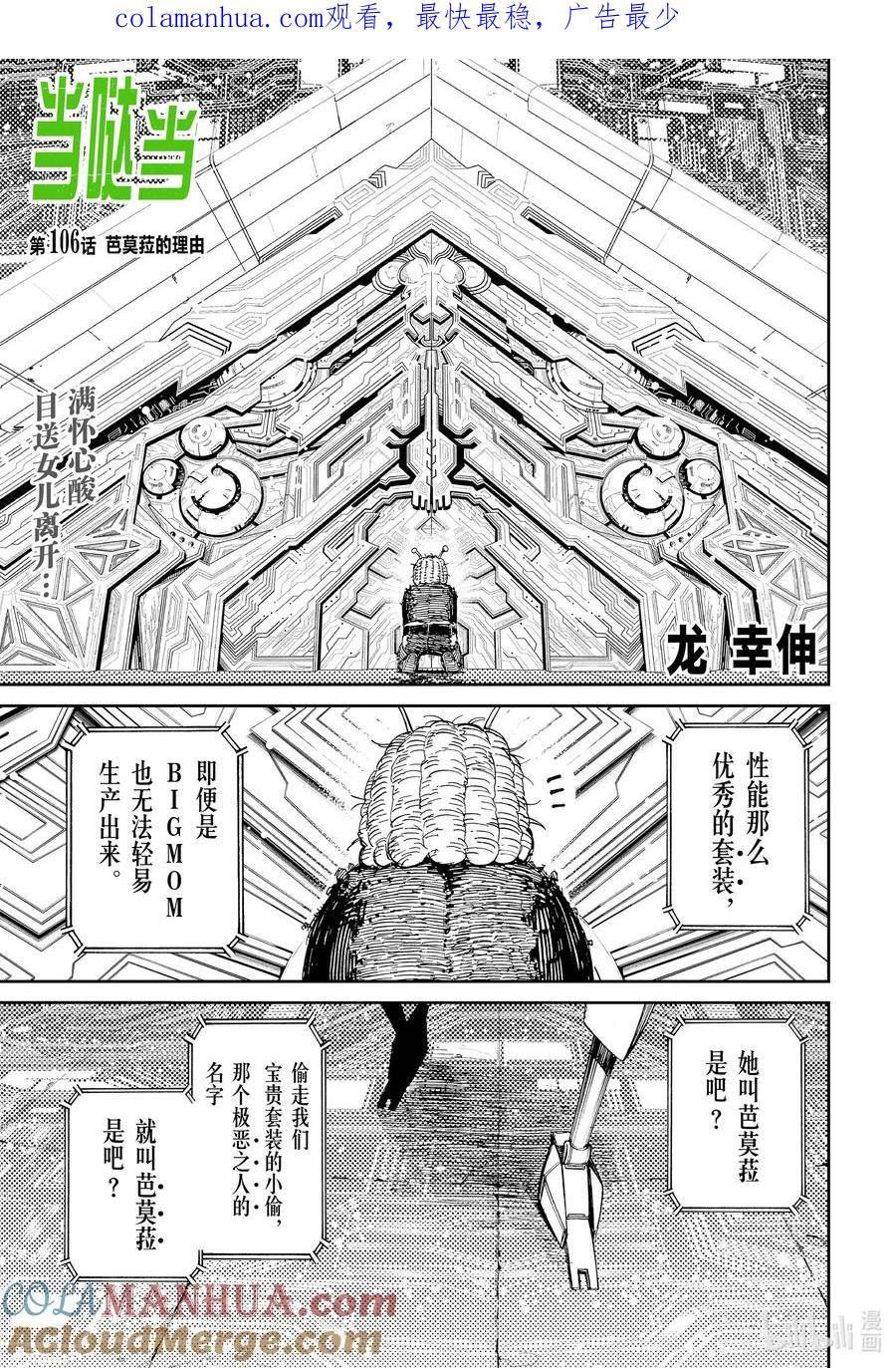 当哒当漫画全集免费观看漫画,第106话 芭莫菈的理由1图