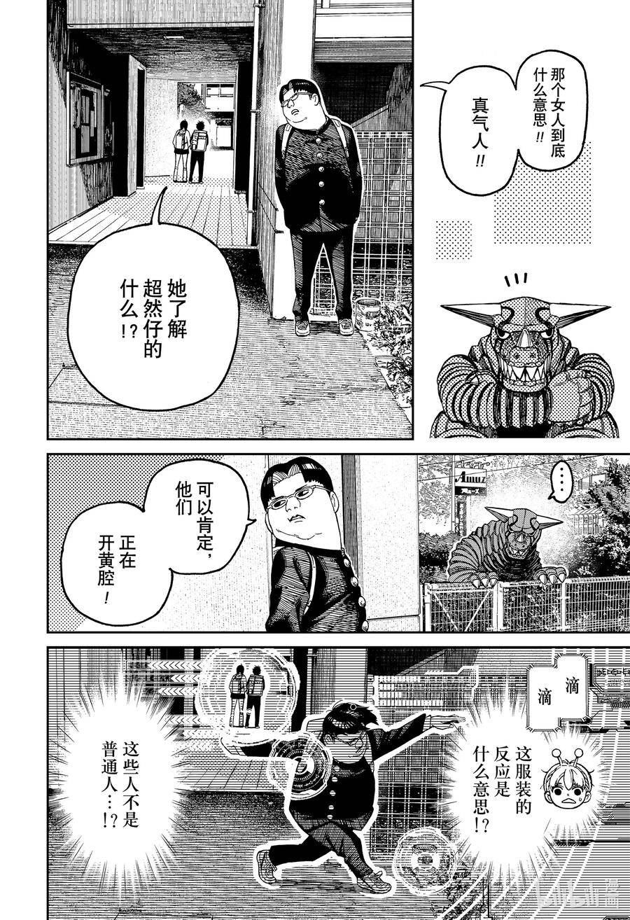 当哒当漫画全集免费观看漫画,第106话 芭莫菈的理由12图