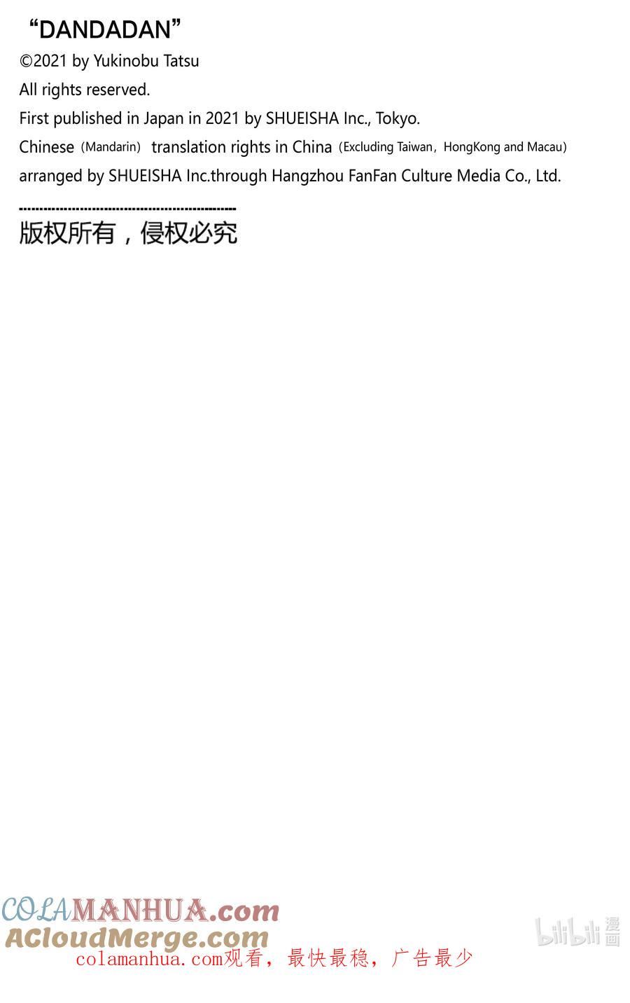 当哒当漫画全集免费观看漫画,第106话 芭莫菈的理由23图