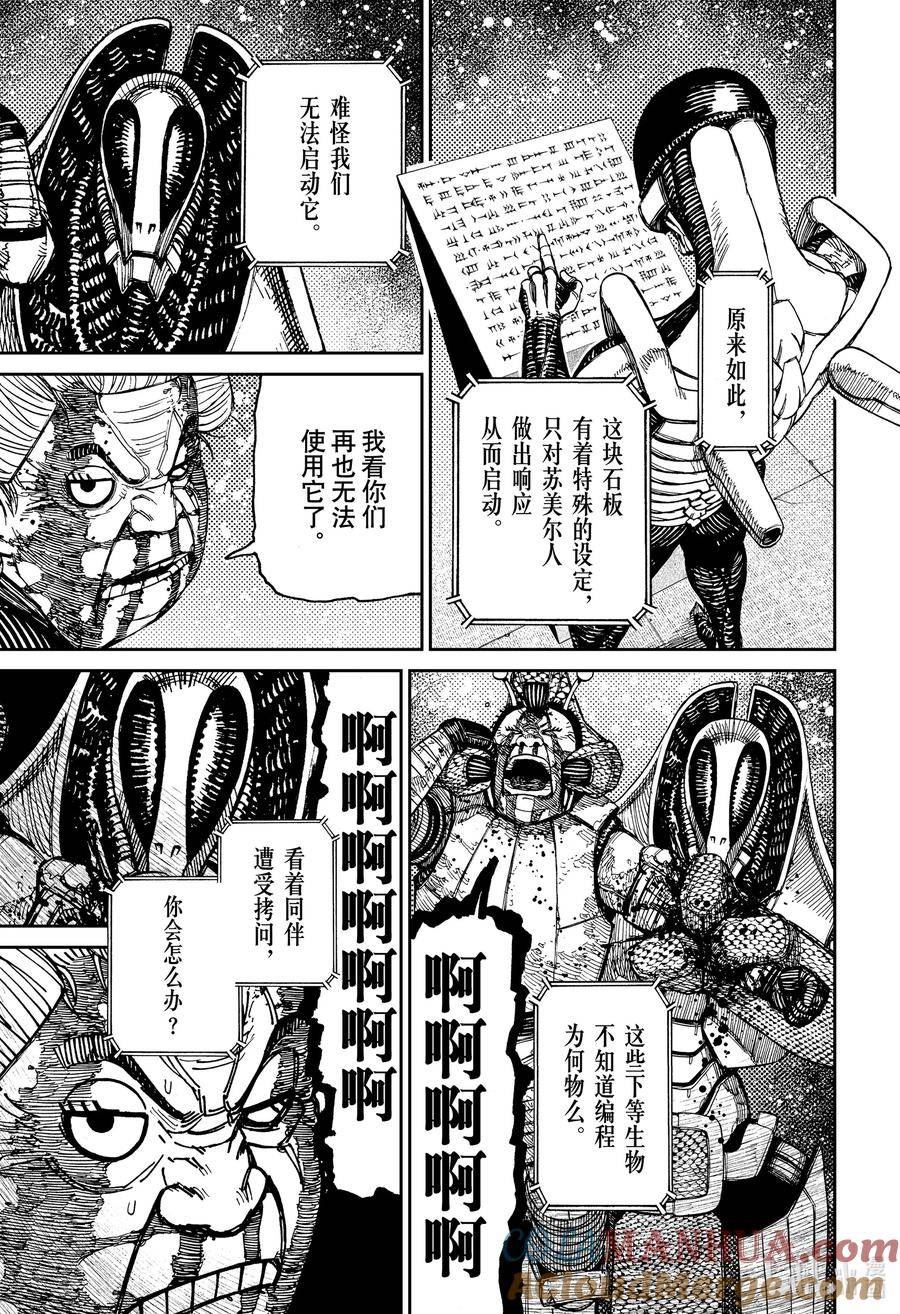 当哒当漫画全集免费观看漫画,第106话 芭莫菈的理由3图