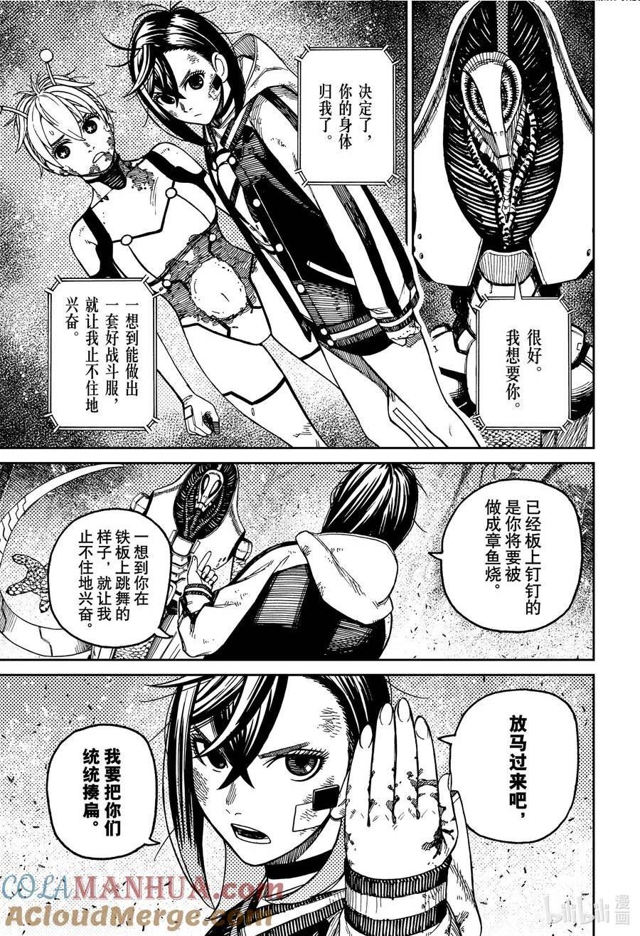 当哒当漫画,第107话 决定！把你做成章鱼烧！17图