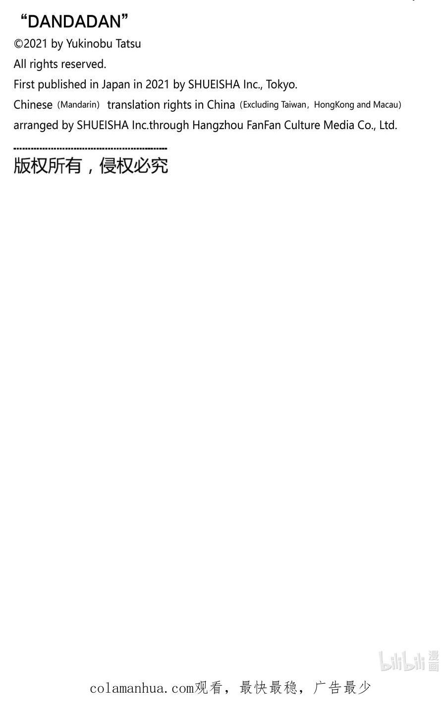 当哒当漫画,第107话 决定！把你做成章鱼烧！20图