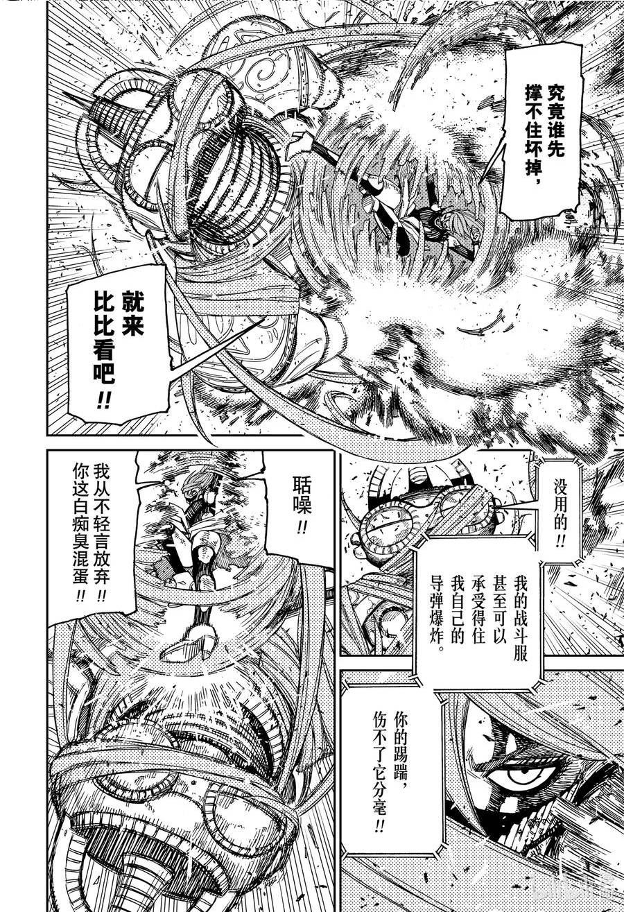 樱花动漫 官方入门网站漫画,第108话 把你踢飞10图